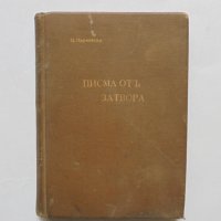 Стара книга Писма отъ затвора - Цанко Церковски 1932 г., снимка 1 - Други - 31783838