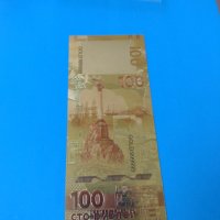 Сувенирна банкнота 100 рубли идеалния подарък-73531, снимка 4 - Нумизматика и бонистика - 30462514