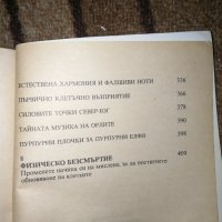 Звездни знаци - Линда Гудман, снимка 5 - Специализирана литература - 44375480