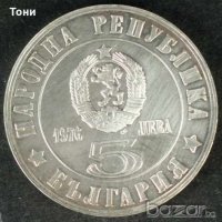 Монета България - 5 лв. 1976 г. - 100 години Априлско въстание, снимка 2 - Нумизматика и бонистика - 20832490