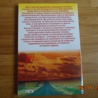 Людмила Мечникова--Недостигът на вода причина за всички болести , снимка 2 - Специализирана литература - 34954730