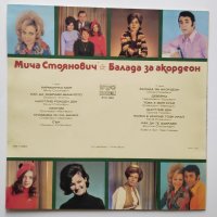 Мича Стоянович - Балада за акордеон - ВТА 1998 - сръбска музика, снимка 2 - Грамофонни плочи - 34425978