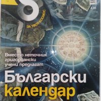 Списания "8", снимка 5 - Списания и комикси - 37617696