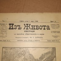 Вестник, списание ИЗ ЖИВОТА Царство България 1908 г 4 броя, снимка 3 - Списания и комикси - 36970068