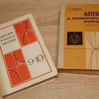 Издания по математика на руски език1976г, снимка 1 - Специализирана литература - 31400560