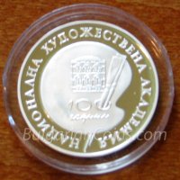 Монети 500 лева 1996 г. 100 години Национална художествена академия, снимка 2 - Нумизматика и бонистика - 40247366