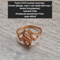 Руски СССР златен пръстен , снимка 11 - Пръстени - 44431678