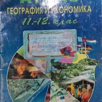 Атлас по география и икономика за 11.-12. клас - Теменужка Бандрова, снимка 1 - Художествена литература - 38461532