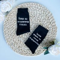 🤵🏻 Персонализирани чорапи за сватба 🤵🏻, снимка 5 - Подаръци за сватба - 37572134