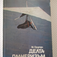Книга "Делтапланеризъм - Мартон Ордоди" - 200 стр., снимка 1 - Специализирана литература - 36559792