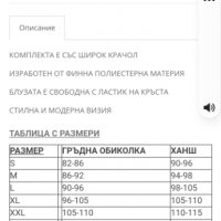 Комплект, снимка 9 - Комплекти - 36826987