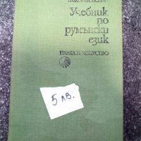 Книга-Речници:Английски,Френски,Румьнски и Речник на чуждите думи.Цена 50лв., снимка 5 - Чуждоезиково обучение, речници - 29280635