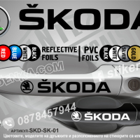Porsche стикери за дръжки SKD-PO-01, снимка 11 - Аксесоари и консумативи - 35641156