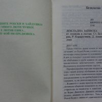 Книга Люти чушки Радой Ралин издание 1990 год. , снимка 2 - Други - 36798372