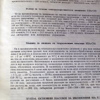 Справочник на енергитика. Техника-1972г., снимка 7 - Специализирана литература - 34322963