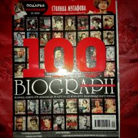 Списание Biograph юбилеен брой, снимка 1 - Списания и комикси - 30922226