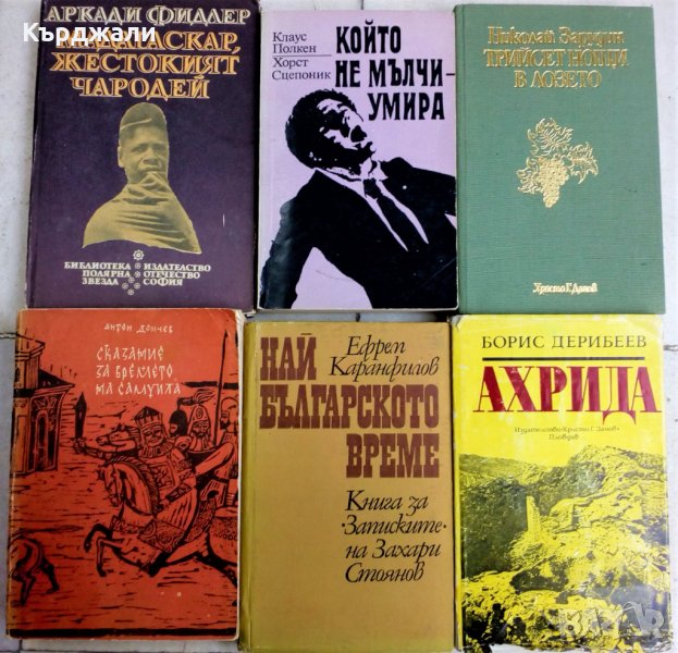 Книги по 5 лв. бройката - Разгледайте!, снимка 1