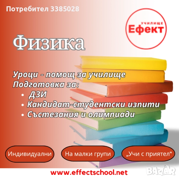 Физика - онлайн уроци индивидуално или в малка група, снимка 1