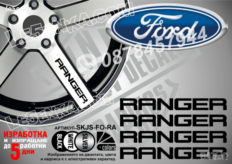 Ford Ranger надписи за джанти, снимка 1