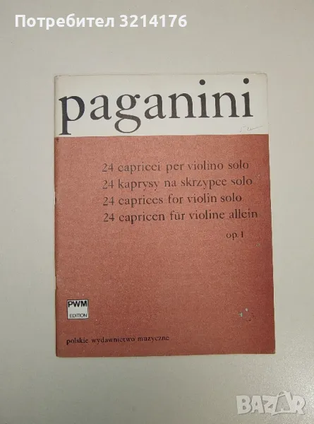 24 capricci per violino solo; 24 kaprysy na skrzypce solo op.1 - Niccolo Paganini, снимка 1