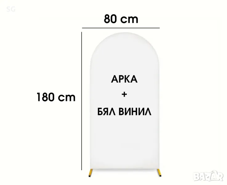 Метална овална арка 180x080 см. + БЯЛ ВИНИЛ за балони, снимка 1