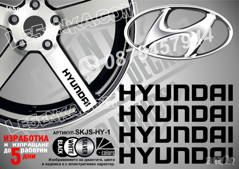 Hyundai надписи за спици, снимка 1
