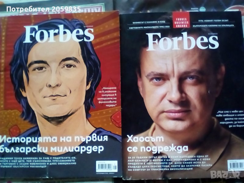 Икономически списания от 2020 и 2021 години, снимка 1