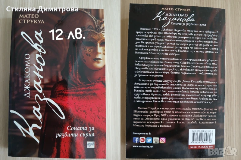 Книга "Джакомо Казанова", снимка 1