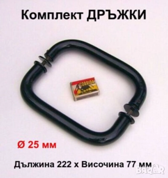 К-т Италиански Портални ДРЪЖКИ Ф25x222мм тип Полумесец за Метални, Плъзгащи и Повдигащи Врати БАРТЕР, снимка 1