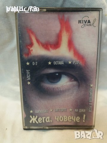 Аудио касета - Жега човече, снимка 1