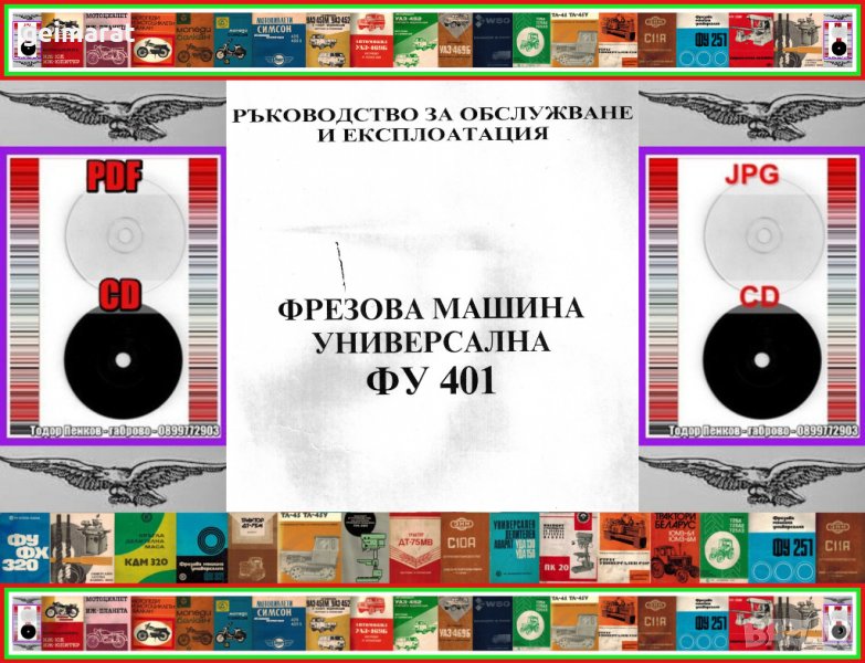 📀Фреза ФУ 401 ФГВ 281/323  Обслужване Експлоатация на📀диск CD📀+ CD книга ”Наръчник на фрезиста” , снимка 1