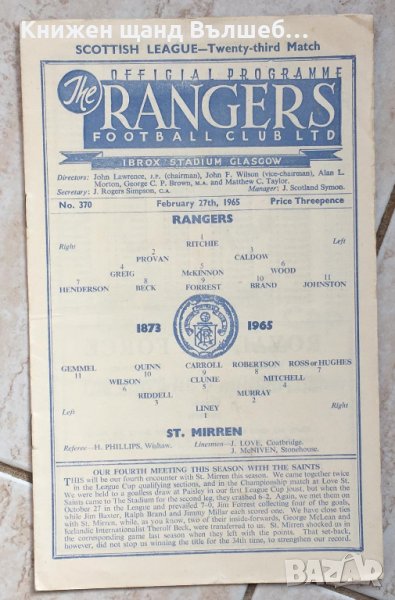 Книги Футбол - Програми: Rangers - St. Mirren 1965, снимка 1