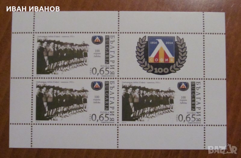 Пощенски блок 100 години ЛЕВСКИ - 2014 година, снимка 1