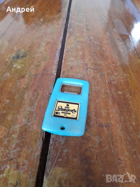 Стара отварачка Загорка #2, снимка 1