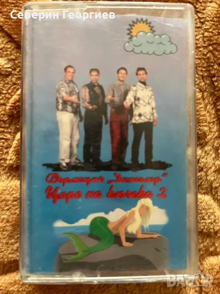 Формация”Динголар”- Царе на Кючека 2, снимка 1