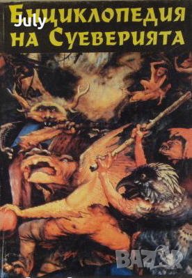 Енциклопедия на суеверията, Карол Потър, снимка 1