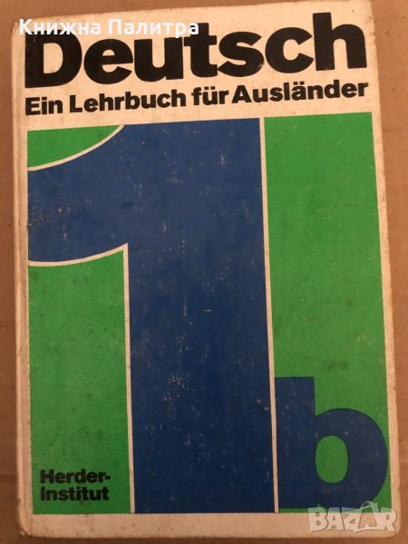 Deutsch. Ein Lehrbuch für Ausländer. Teil 1b (21.-40. Lektion), снимка 1