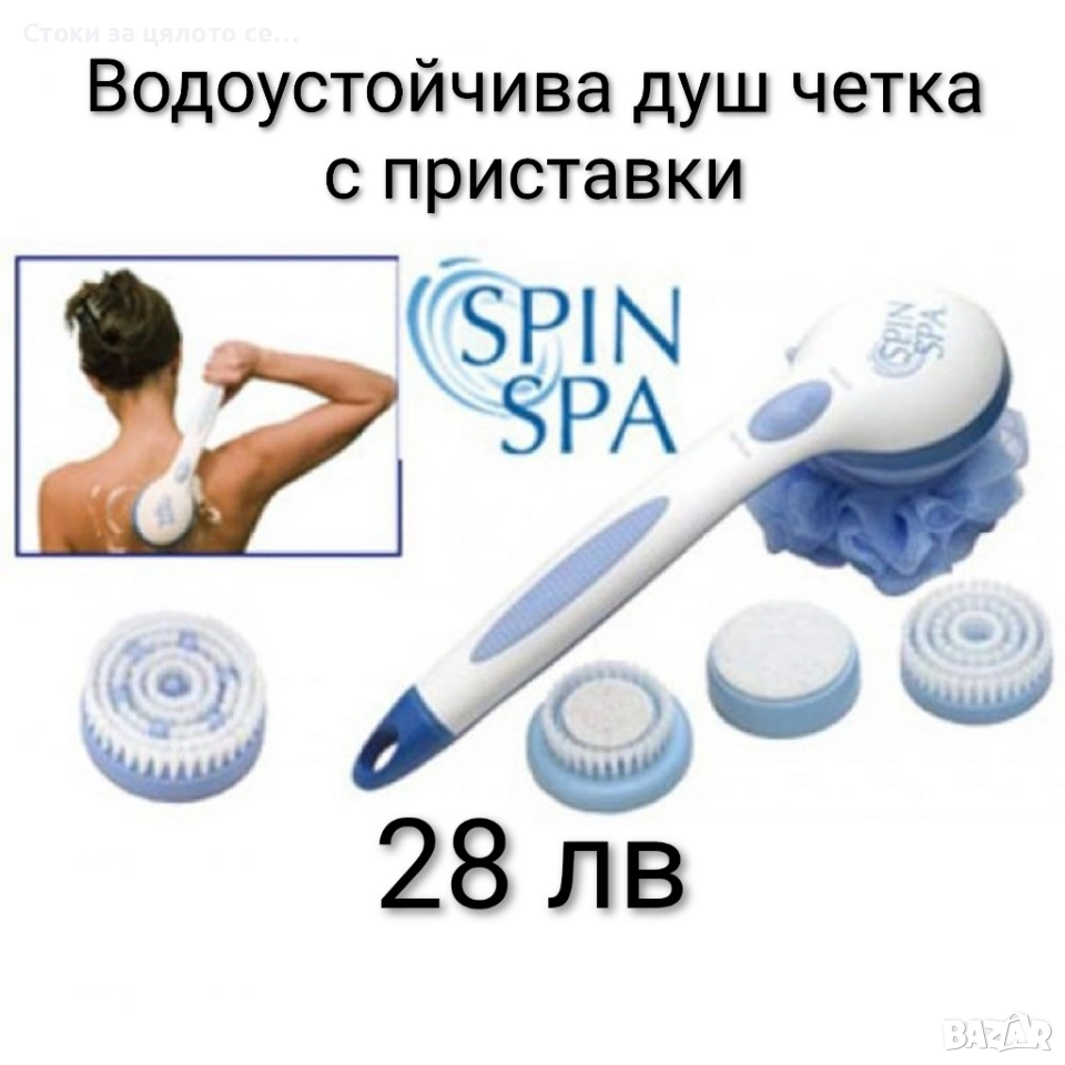 Водоустойчива масажираща душ четка с приставки , снимка 1