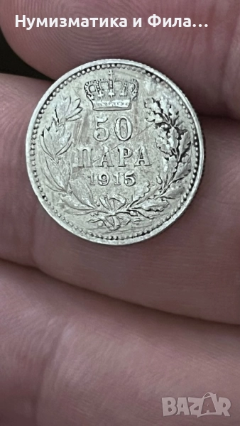 50 пара 1915 година. Сребро, снимка 1