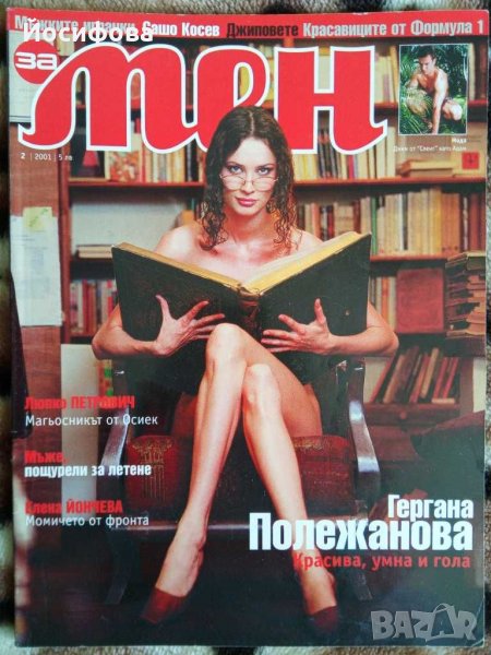 списание За Мен, бр. 2, 2001 г. , снимка 1