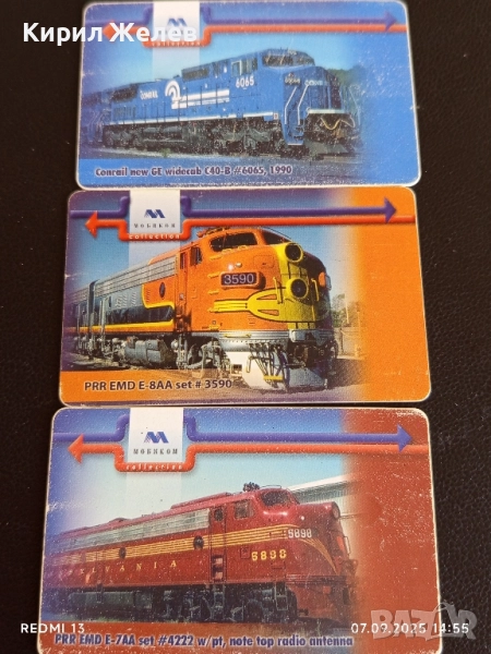 Три фонокарти серия ВЛАКОВЕ МОБИКОМ редки за КОЛЕКЦИЯ ДЕКОРАЦИЯ 50848, снимка 1