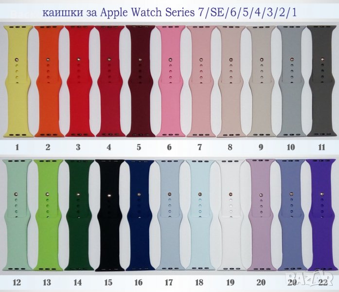 Силиконови каишки за Apple Watch Series 7/SE/6/5/4/3/2/1, снимка 1