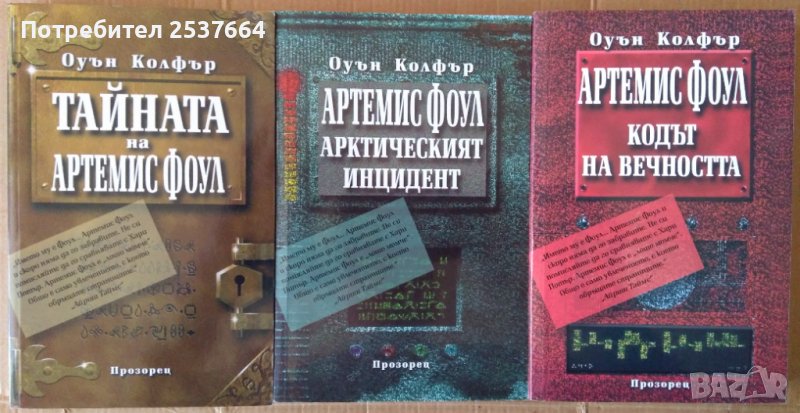 Артемис Фоул  Оуън Колфър, снимка 1