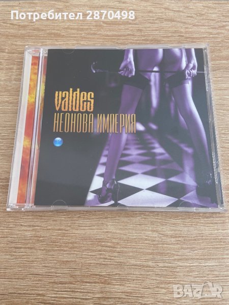 Валдес - Неонова империя, снимка 1