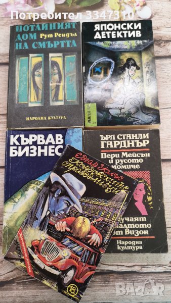 Комплект 5 броя Книги , снимка 1