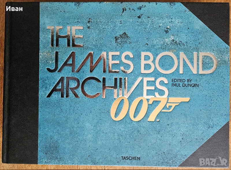 The James Bond Archives. Taschen, снимка 1