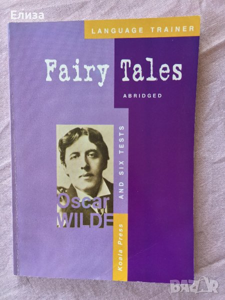 Oscar Wilde - Fairy Tales, снимка 1