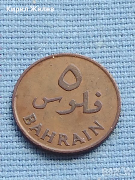 Монета 5 филс Бахрейн рядка за КОЛЕКЦИОНЕРИ 41157, снимка 1