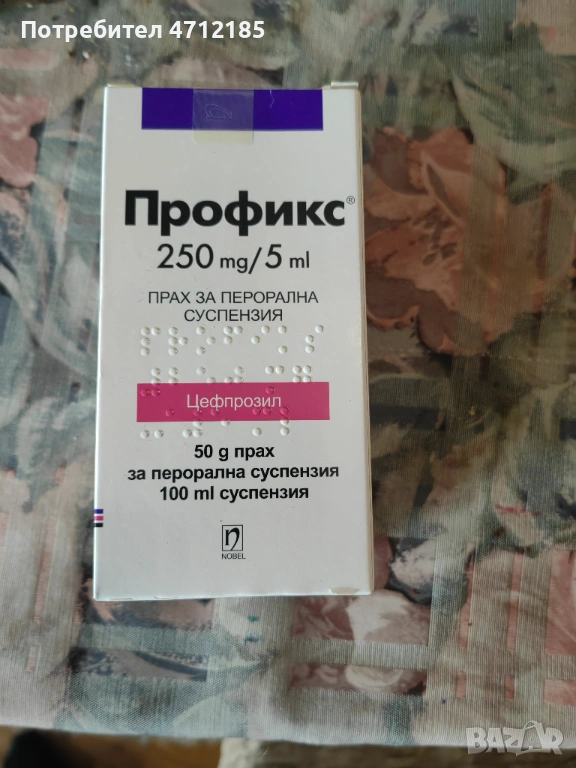 Антибиотик Profix / Профикс, снимка 1