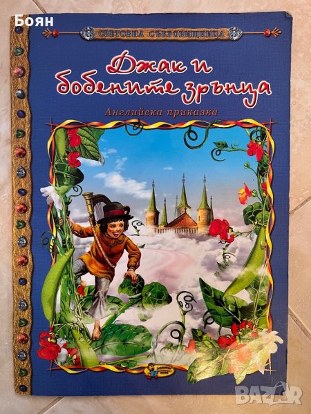 Детски книжки, снимка 1